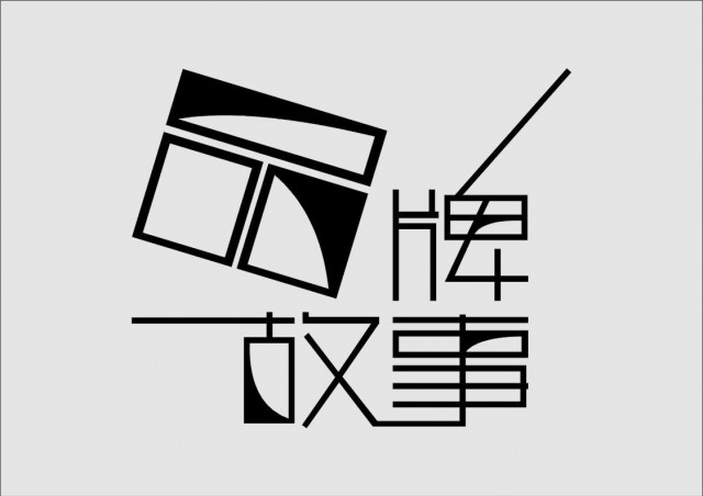 深圳品牌策劃公司資訊：2020年企業(yè)品牌營銷策劃怎么做？