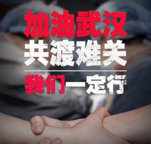 武漢加油！設計師們用海報為武漢加油！深圳品牌策劃資訊