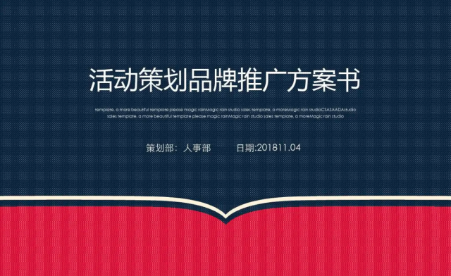 什么是品牌活動策劃？商品促銷策劃方案的認知梳理：