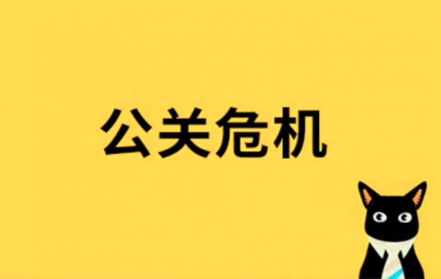 深圳市專業(yè)品牌設(shè)計(jì)有限公司:企業(yè)品牌有哪些公關(guān)危機(jī)？