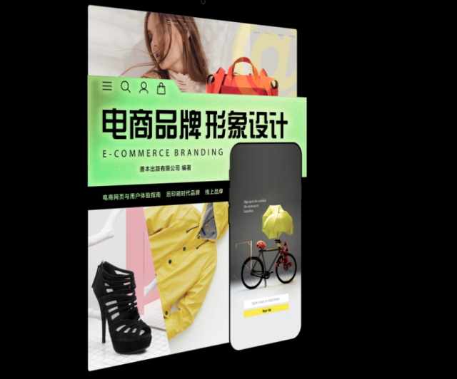 杭州電商品牌設(shè)計開發(fā)公司：打造卓越品牌形象，引領(lǐng)電商行業(yè)新風(fēng)尚！