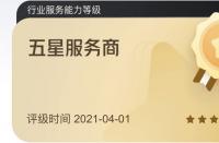 第二季度開門紅，火蝠電商評為天貓五星級內(nèi)容服務(wù)商