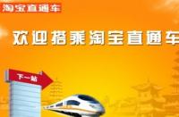 淘寶直通車(chē)非開(kāi)不可嗎？什么情況下不適合開(kāi)淘寶直通車(chē)？