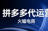 拼多多類目填錯了有何影響？