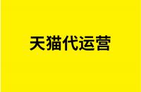 個(gè)人能在天貓開店嗎？