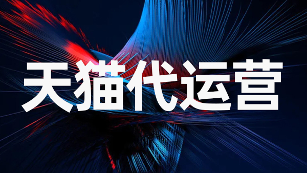 轉(zhuǎn)讓后的天貓店鋪能變更店鋪名稱(chēng)嗎