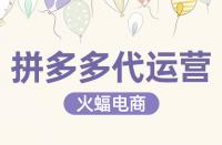 拼多多直通車關鍵詞應選取多少個合適？