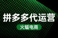 拼多多怎樣推廣才能促進銷量？