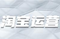 為何淘寶產品總是要優(yōu)化？
