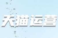 天貓售后實際都有哪些標(biāo)準(zhǔn)？