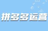 拼多多養(yǎng)詞的操作方法有哪些？