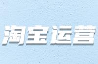 如何拆分淘寶關(guān)鍵詞？