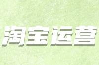 淘寶老店新開有流量扶持嗎？