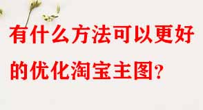 淘寶代運(yùn)營