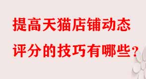 天貓代運(yùn)營(yíng)