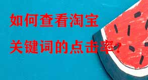 淘寶代運(yùn)營(yíng)