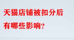 天貓代運(yùn)營(yíng)