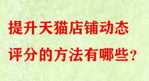 天貓代運(yùn)營
