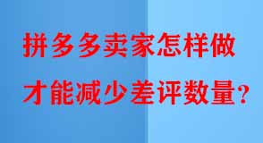 拼多多代運營