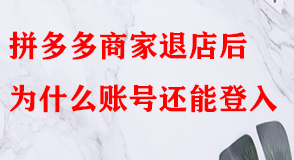 拼多多代運(yùn)營