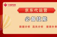 作為一個(gè)資深代運(yùn)營(yíng)，必備技能是什么？