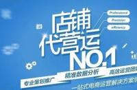 淘寶代運營靠譜嗎？詳細解答！