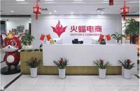 武漢火蝠電商怎么樣？武漢火蝠電子商務(wù)有限公司怎么樣？