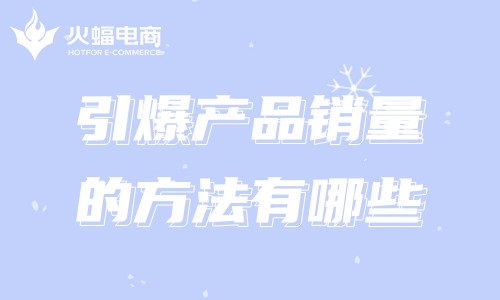 網(wǎng)店代運營服務商