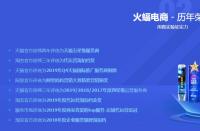 在線解答！武漢火蝠電商可靠嗎？火蝠電商能退款嗎？