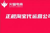 淘寶代運(yùn)營的作用是什么？官方在線解答！