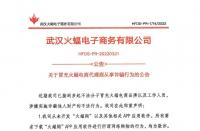 【最新反詐】“火蝠app”冒充知名電商品牌躺著“騙錢(qián)”？