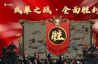 火蝠電商怎么樣|成皋之戰(zhàn)慶功宴-白日放歌凱旋，斗破穹蒼！