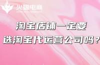 阿里店鋪需要請運營嗎?阿里巴巴國際站代運營好嗎？