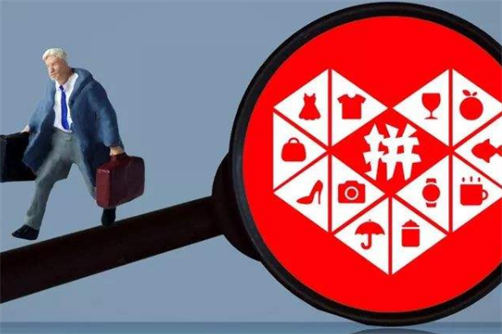 拼多多網(wǎng)店代運(yùn)營靠譜嗎