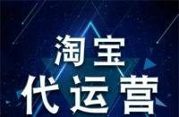 如何正確看待電商代運營公司？全部是騙子嗎？