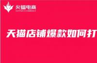 天貓?zhí)嵘N量能不能用優(yōu)惠券？提升銷量技巧有哪些？