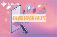 淘寶代運(yùn)營：淘寶新店推廣方式有哪些？怎么做？