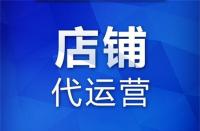 代運(yùn)營：在網(wǎng)上開店怎么增加人氣？如何推廣自己的網(wǎng)店