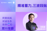 火蝠動態(tài) | 阿里媽媽對話生態(tài)伙伴C位，解讀促收關(guān)鍵策略