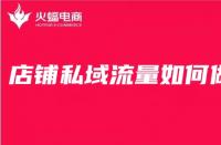 找團(tuán)隊(duì)運(yùn)營優(yōu)勢在哪？為什么越來越多的商家找代運(yùn)營合作