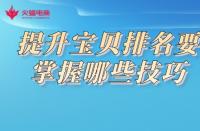 專業(yè)淘寶代運(yùn)營哪個好？以下幾家值得推薦