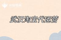 淘寶代運(yùn)營(yíng)如何優(yōu)化標(biāo)題？（標(biāo)題優(yōu)化的注意事項(xiàng)）