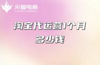 開服裝店大概需要多少錢？開店需要注意什么