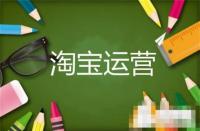 店鋪托管的好處有哪些（代運(yùn)營(yíng)服務(wù)商）